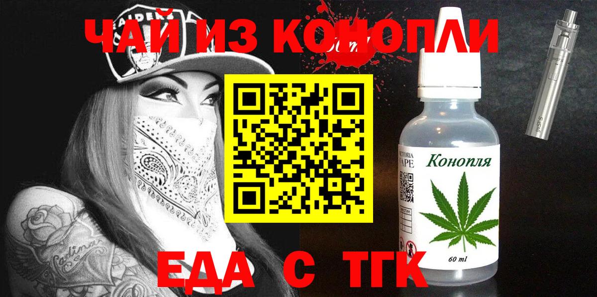Еда ТГК конопля  Вход с VPN  Урус-Мартан 