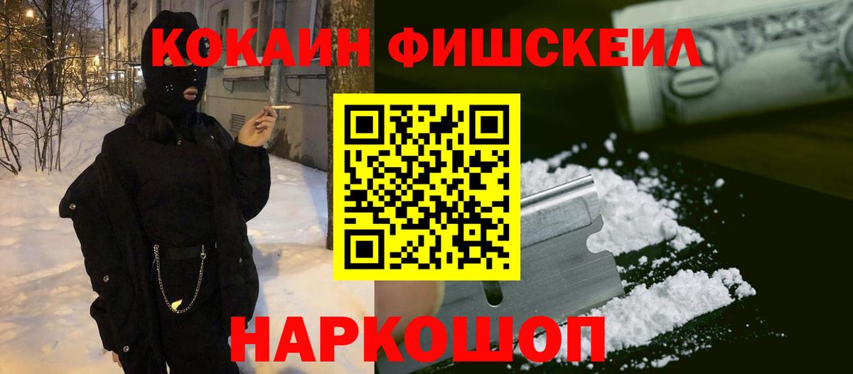 COCAIN FishScale  КОКАИН Перу  Урус-Мартан  Вход с VPN 