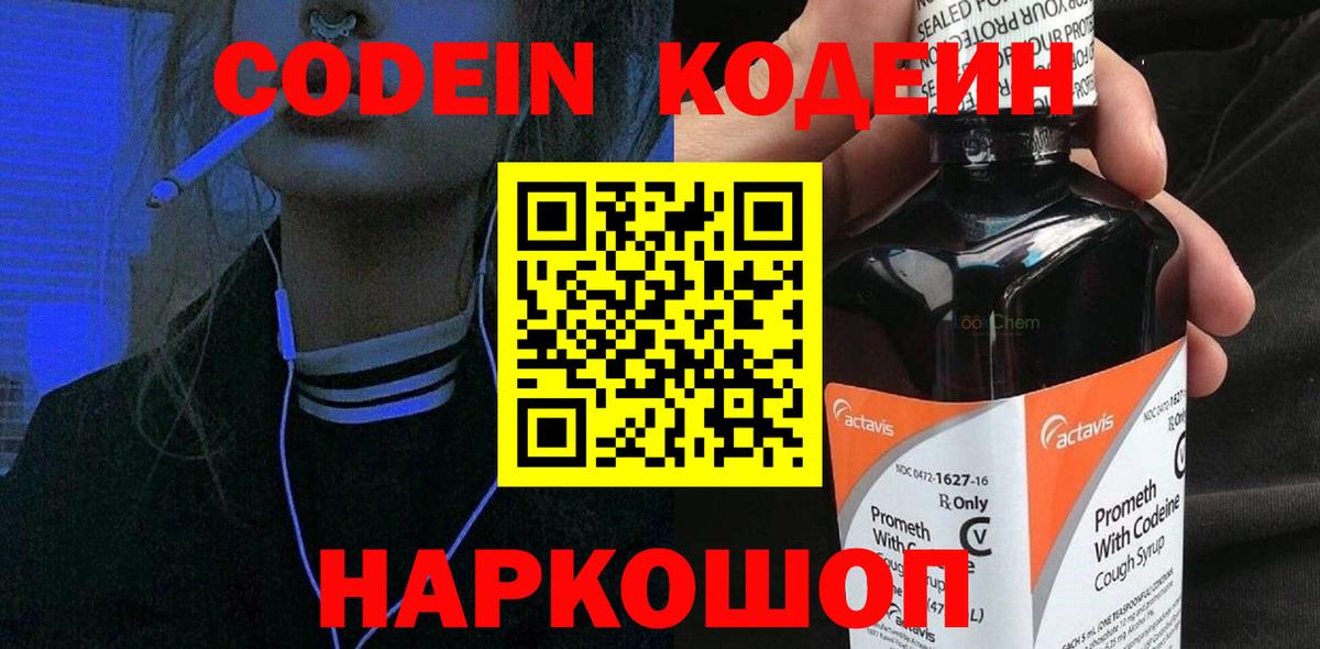Codein Purple Drank  Кодеин напиток Lean (лин)  Урус-Мартан  купить   Вход с VPN 
