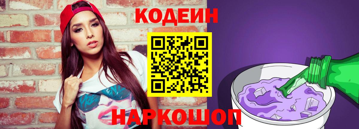 Кодеиновый сироп Lean Purple Drank Урус-Мартан