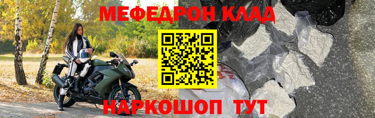 Меф мука  Вход с VPN  МЕФ  закладка  мега tor  МЯУ-МЯУ mephedrone  Урус-Мартан 
